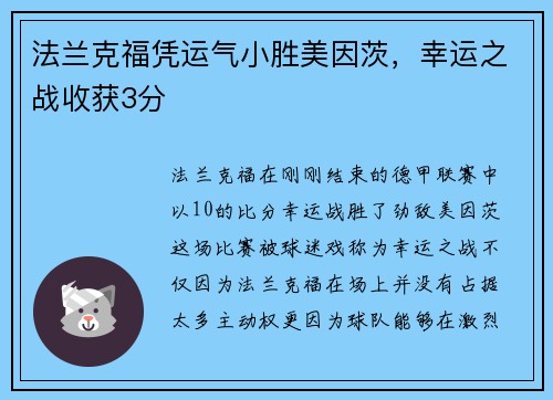 法兰克福凭运气小胜美因茨，幸运之战收获3分