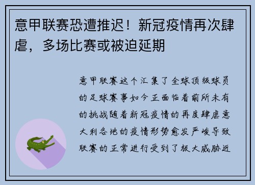 意甲联赛恐遭推迟！新冠疫情再次肆虐，多场比赛或被迫延期