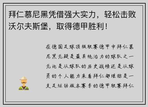 拜仁慕尼黑凭借强大实力，轻松击败沃尔夫斯堡，取得德甲胜利！