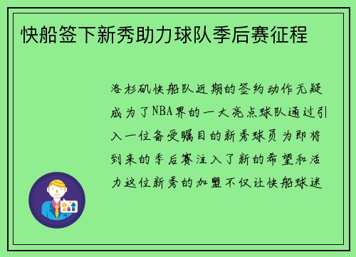 快船签下新秀助力球队季后赛征程