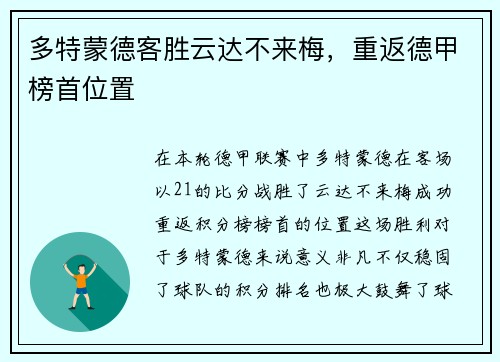 多特蒙德客胜云达不来梅，重返德甲榜首位置