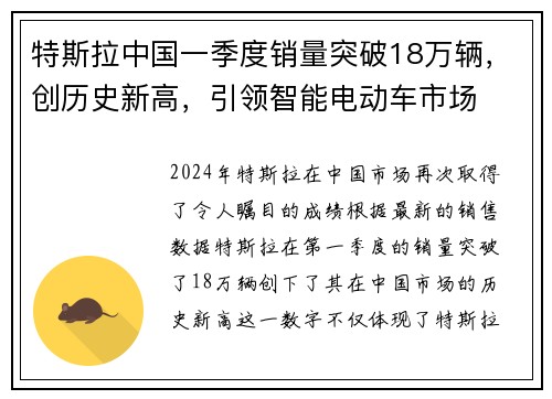 特斯拉中国一季度销量突破18万辆，创历史新高，引领智能电动车市场