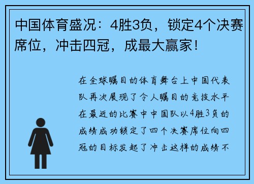 中国体育盛况：4胜3负，锁定4个决赛席位，冲击四冠，成最大赢家！