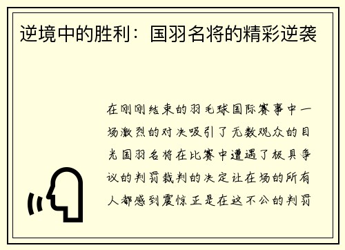 逆境中的胜利：国羽名将的精彩逆袭