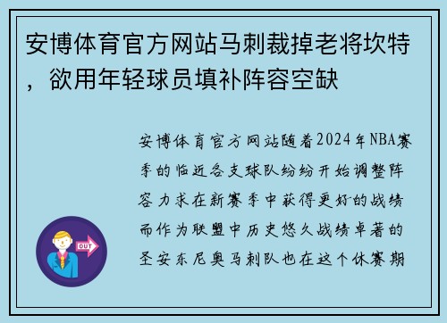 安博体育官方网站马刺裁掉老将坎特，欲用年轻球员填补阵容空缺